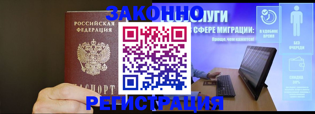 временная прописка в Арске