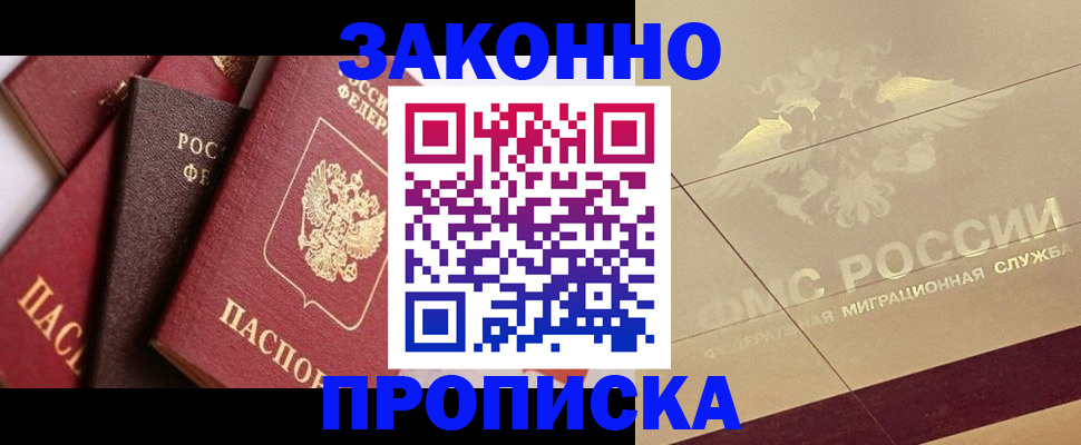 прописка в квартире в Арске